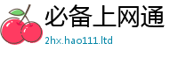 新奥2025年天天开好彩比2025最新免费资料大全手机版